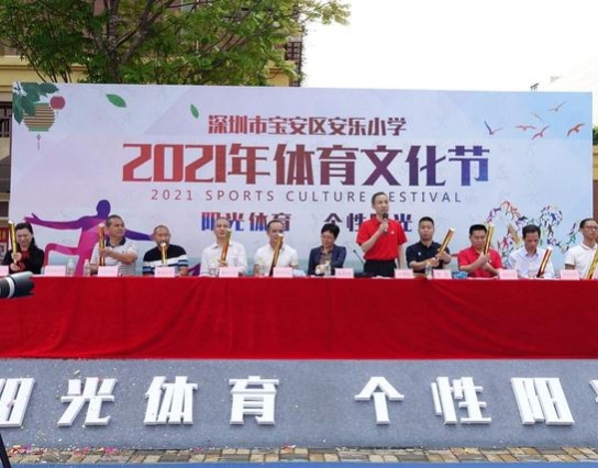 多圖直擊“陽(yáng)光體育”滿(mǎn)滿(mǎn)魅力！安樂(lè )小學(xué)文化體育節今日開(kāi)幕