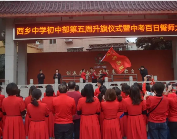 “奮戰百日，決勝中考”西鄉中學(xué)初中部舉辦中考百日誓師大會(huì )
