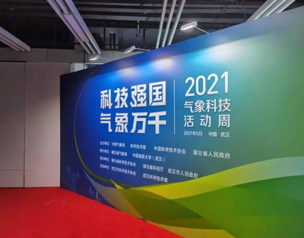 2021氣象科技活動(dòng)周 | 深圳氣象科技創(chuàng  )新成果亮點(diǎn)紛呈！氣象天文齊助力，精彩多多！