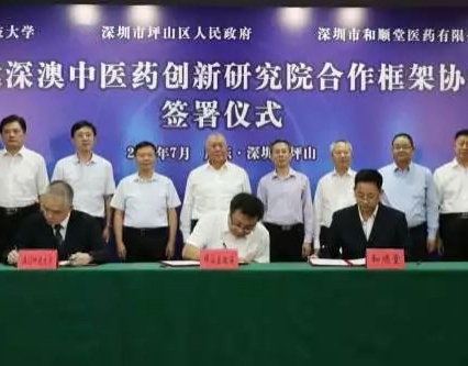 深澳中醫藥創(chuàng  )新研究院落地深圳坪山，要建成國際化研究機構