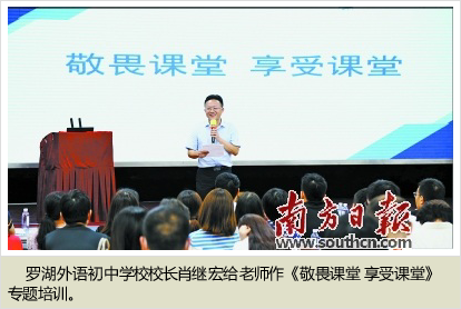 羅湖外語(yǔ)初中學(xué)校 以課堂為主陣地 家校共育“深度學(xué)習者”